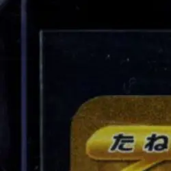 2024 POKEMON SV SUPER ELECTRIC BREAKER (JP) SV8 #136/106 PIKACHU EX ULTRA RARE - Image 3