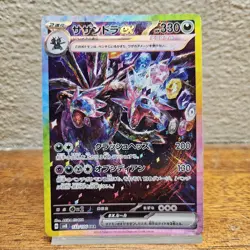 Hydreigon EX SAR 133/106 SV8 Super Electric Breaker Pokemon Card Japanese - Image 1
