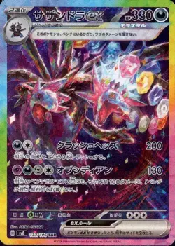 Hydreigon ex 133/106 (SAR) Pokemon Card Sv8: Super Electric Breaker (Japanese) - Image 1
