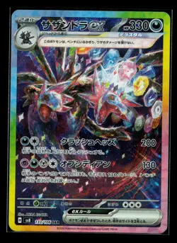 Pokemon Card Hydreigon ex SAR 133/106 sv8 Super Electric Breaker Japanese NM - Image 1