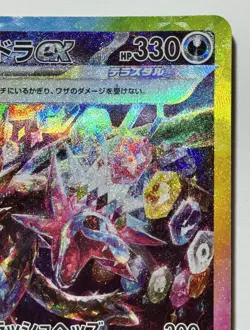 Hydreigon EX SAR 133/106 SV8 Super Electric Breaker Pokemon Card Japanese - Image 3