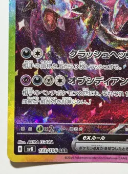 Hydreigon EX SAR 133/106 SV8 Super Electric Breaker Pokemon Card Japanese - Image 4