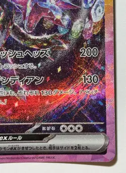 Hydreigon EX SAR 133/106 SV8 Super Electric Breaker Pokemon Card Japanese - Image 5