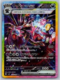 Hydreigon ex - SAR Super Electric Breaker SV8 133/106 Pokemon Card NM - Image 1