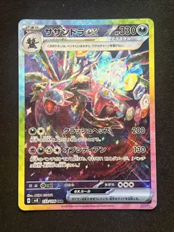 Pokemon Card Hydreigon ex 133/106 SV8 Super Electric Breaker SAR Japanese NM - Image 1