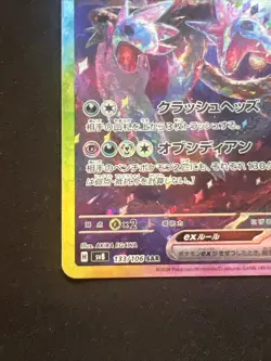 Pokemon Card Hydreigon ex 133/106 SV8 Super Electric Breaker SAR Japanese NM - Image 5