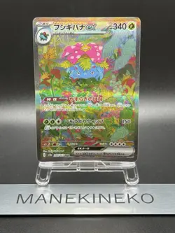 Venusaur ex SAR 200/165 Pokemon 151 SV2a Japanese Ver Card Scarlet & Violet HP - Image 1