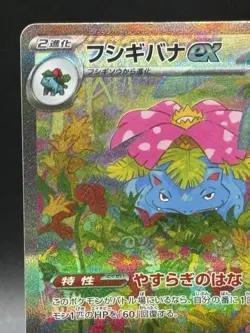 Venusaur ex SAR 200/165 Pokemon 151 SV2a Japanese Ver Card Scarlet & Violet HP - Image 2