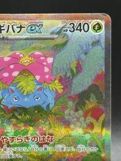 Venusaur ex SAR 200/165 Pokemon 151 SV2a Japanese Ver Card Scarlet & Violet HP - Image 3