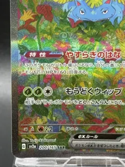 Venusaur ex SAR 200/165 Pokemon 151 SV2a Japanese Ver Card Scarlet & Violet HP - Image 4