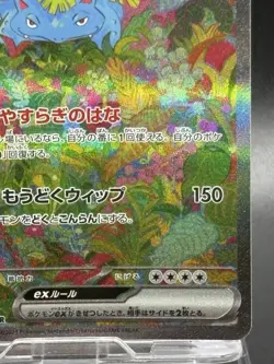 Venusaur ex SAR 200/165 Pokemon 151 SV2a Japanese Ver Card Scarlet & Violet HP - Image 5