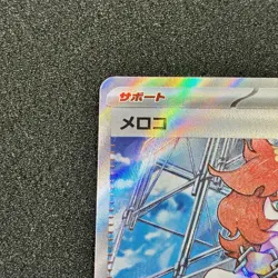 Mela SR 087/066 - SV4K Ancient Roar Scarlet & Violet Pokemon Card Japanese - Image 2