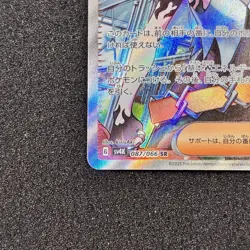 Mela SR 087/066 - SV4K Ancient Roar Scarlet & Violet Pokemon Card Japanese - Image 5
