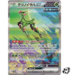 Iron Leaves ex SAR 093/071 SV5M Cyber Judge Pokemon Card Japanese - Image 1