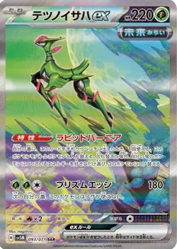 Iron Leaves ex SAR 093/071 SV5M Cyber Judge Pokemon Card Japanese - Image 2