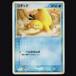 Psyduck 014/053 Miracle Of The Desert VINTAGE 2003 JPN 1ST ED Pokemon TCG LP 🔥 - Image 1