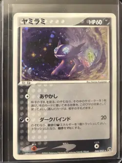 2003 POKEMON JPN MIRACLE OF THE DESERT SABLEYE-1ST ED HOLO #44 UNGRADED LP - Image 1