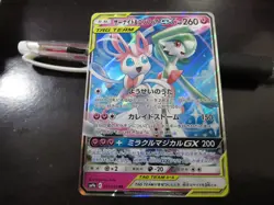 Pokemon card SM9a 031/055 Gardevoir & Sylveon GX RR Night Unison Japanese - Image 1
