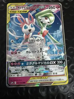 Gardevoir & Sylveon GX 031/055 Sm9a: Night Unison Holo Tag Team Pokemon Japanese - Image 1