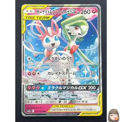 [NM] Gardevoir & Sylveon GX Pokemon Card Japanese 031/055 RR SM9a Night Unison - Image 1