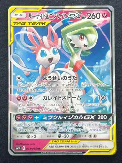 [NM] Gardevoir & Sylveon GX Pokemon Card Japanese 031/055 RR SM9a Night Unison - Image 2