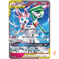 Gardevoir & Sylveon GX RR 031/055 SM9a Night Unison - Pokemon Card Japanese - Image 1