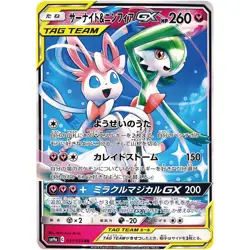 Gardevoir & Sylveon GX RR 031/055 SM9a Night Unison - Pokemon Card Japanese - Image 2