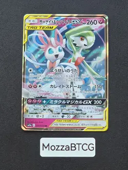 Gardevoir & Sylveon GX 031/055 RR SM9a Japanese Night Unison Tag Team Pokemon - Image 1
