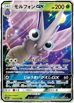 Night Unison Japanese GX RR Pokemon Cards sm9a Japanese Pokemon Cards Singles - Image 2