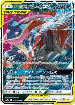 Night Unison Japanese GX RR Pokemon Cards sm9a Japanese Pokemon Cards Singles - Image 4