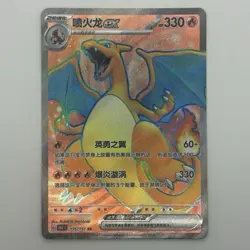 [US SELLER] Pokemon S-Chinese Charizard ex 151C 175/151 SR Full Art Card Holo - Image 1