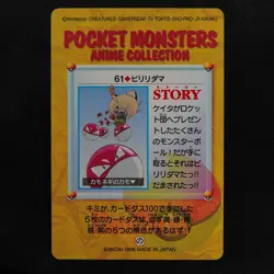 Pokemon Card Voltorb 61 Bandai Carddass Anime Collection 1998 Japanese F6107 - Image 3