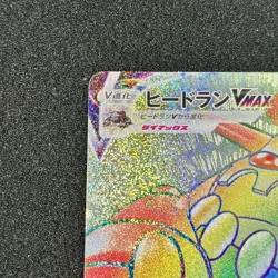 Heatran VMAX HR 080/067 - S10P Space Juggler Pokemon Card Japanese - Image 2