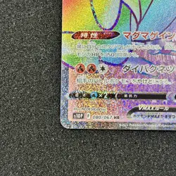 Heatran VMAX HR 080/067 - S10P Space Juggler Pokemon Card Japanese - Image 5