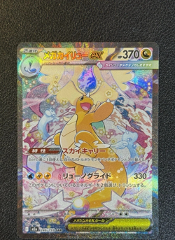 MEGA Dragonite ex MA SAR Set 232/193 246/193 MEGA Dream ex Pokemon Card Japanese - Image 2