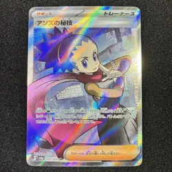 Janine's Secret Technique SR 084/064 - SV6a Night Wanderer Pokemon Card Japanese - Image 1
