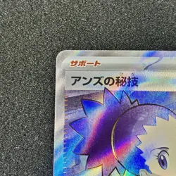 Janine's Secret Technique SR 084/064 - SV6a Night Wanderer Pokemon Card Japanese - Image 2