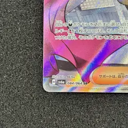 Janine's Secret Technique SR 084/064 - SV6a Night Wanderer Pokemon Card Japanese - Image 5