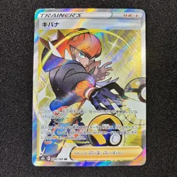 Raihan SR 259/184 S8b VMAX Climax Trainer - Pokemon Card Japanese - Image 1