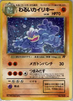 Dark Machamp 068 Rocket Gang Japanese Holo Rare Pokemon Card Heavy Play - Image 1