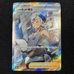 Burnet SR 265/184 S8b VMAX Climax Trainer - Pokemon Card Japanese - Image 1