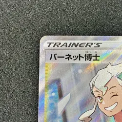 Burnet SR 265/184 S8b VMAX Climax Trainer - Pokemon Card Japanese - Image 2