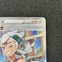 Burnet SR 265/184 S8b VMAX Climax Trainer - Pokemon Card Japanese - Image 3