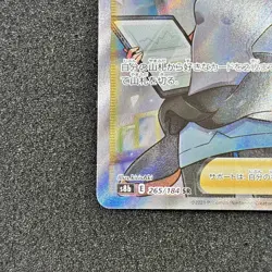 Burnet SR 265/184 S8b VMAX Climax Trainer - Pokemon Card Japanese - Image 5