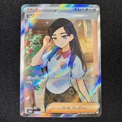 Eri SR 197/187 - SV8a Terastal Festival Pokemon Card Japanese - Image 1