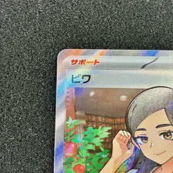 Eri SR 197/187 - SV8a Terastal Festival Pokemon Card Japanese - Image 2