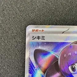 Shauntal SR 082/062 - SV3a Raging Surf Scarlet & Violet Pokemon Card Japanese - Image 2