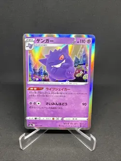 Gengar 071/190 S4a Shiny Star V NM Japanese Pokemon Card TCG Holo Rare - Image 1
