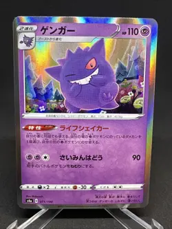 Gengar 071/190 S4a Shiny Star V NM Japanese Pokemon Card TCG Holo Rare - Image 2