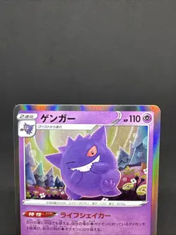 Gengar 071/190 S4a Shiny Star V NM Japanese Pokemon Card TCG Holo Rare - Image 3